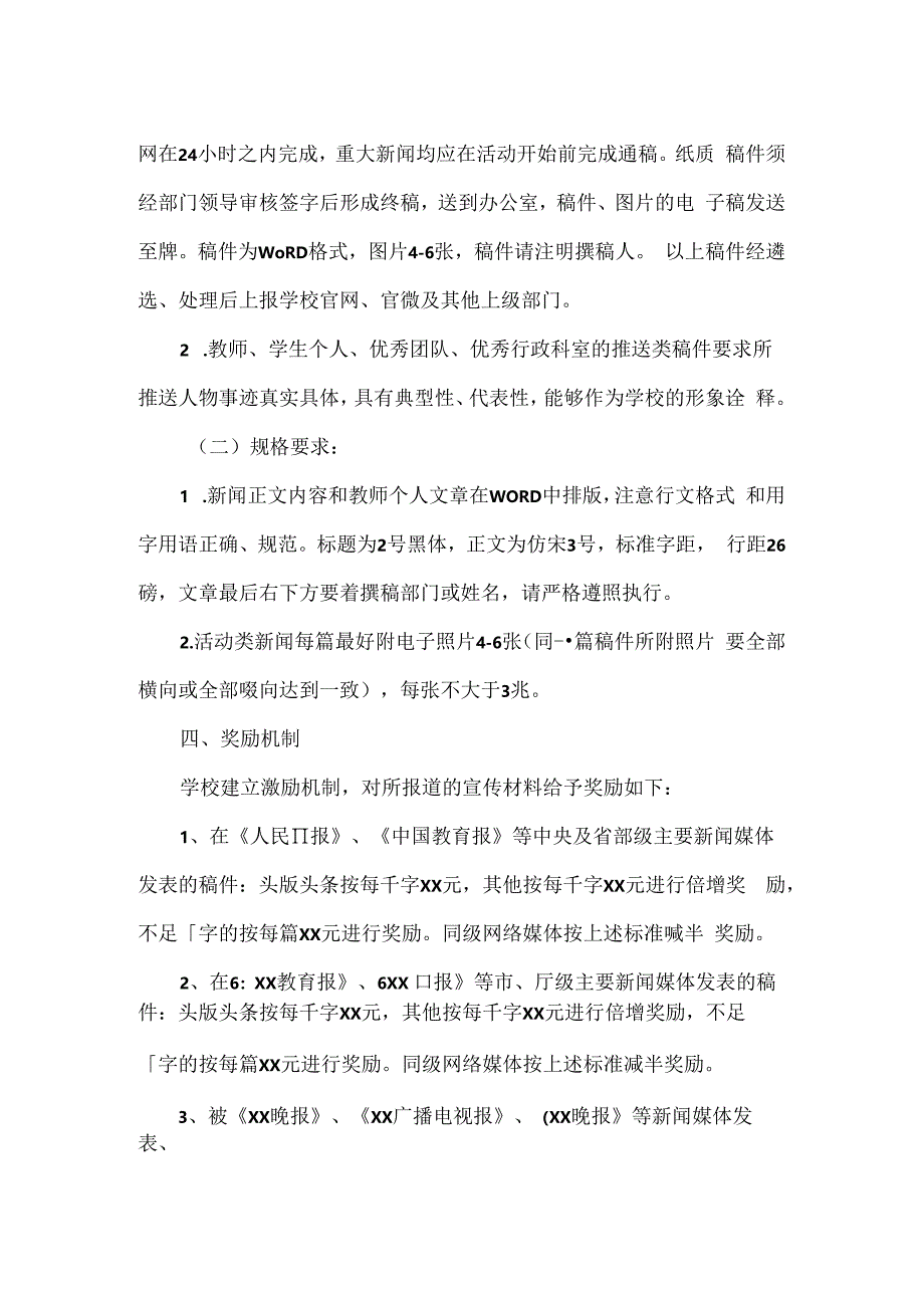 学校宣传工作实施方案范文.docx_第3页