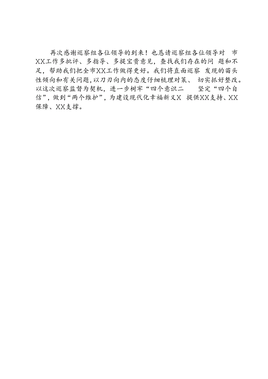 在巡察工作动员会上的主持词.docx_第2页