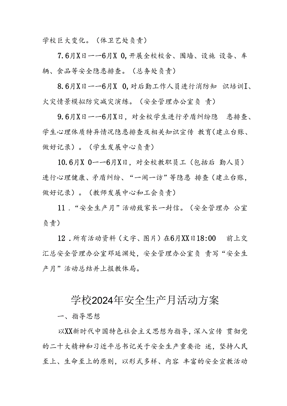 2024年学校安全生产月活动专项方案 （汇编9份）.docx_第3页