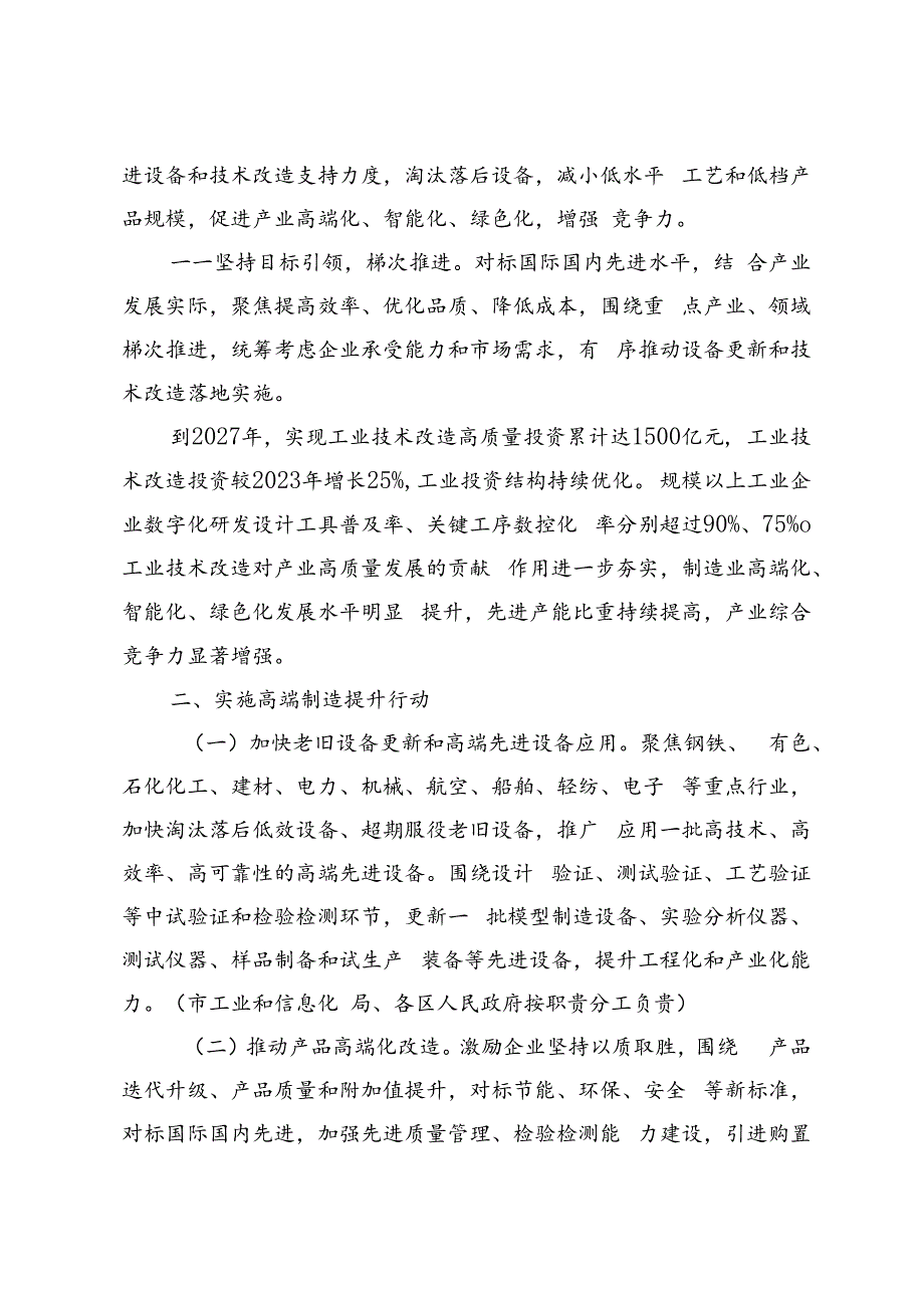 天津市工业技术改造行动方案（2024-2027年）（征.docx_第2页