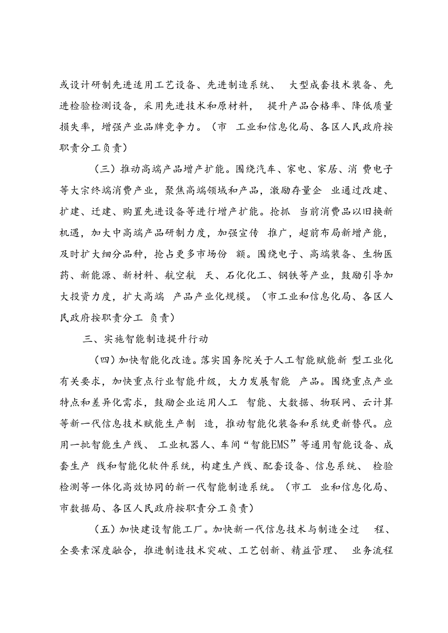 天津市工业技术改造行动方案（2024-2027年）（征.docx_第3页