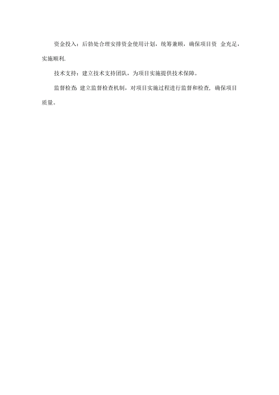 学校XXXX年智慧校园建设实施方案范文.docx_第3页