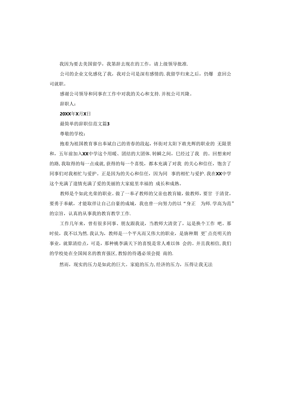 最简单的辞职信.docx_第2页