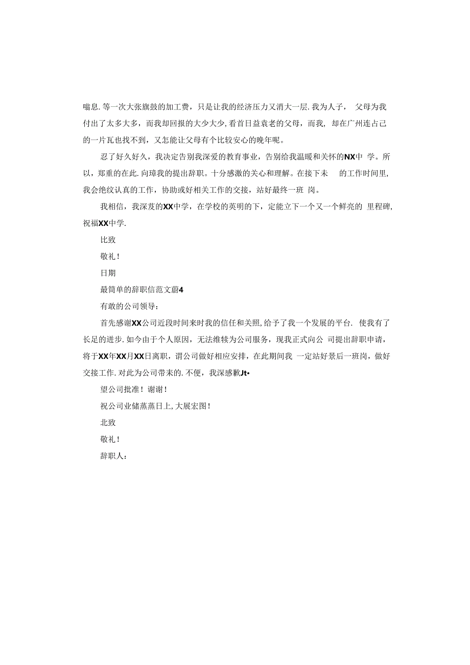 最简单的辞职信.docx_第3页