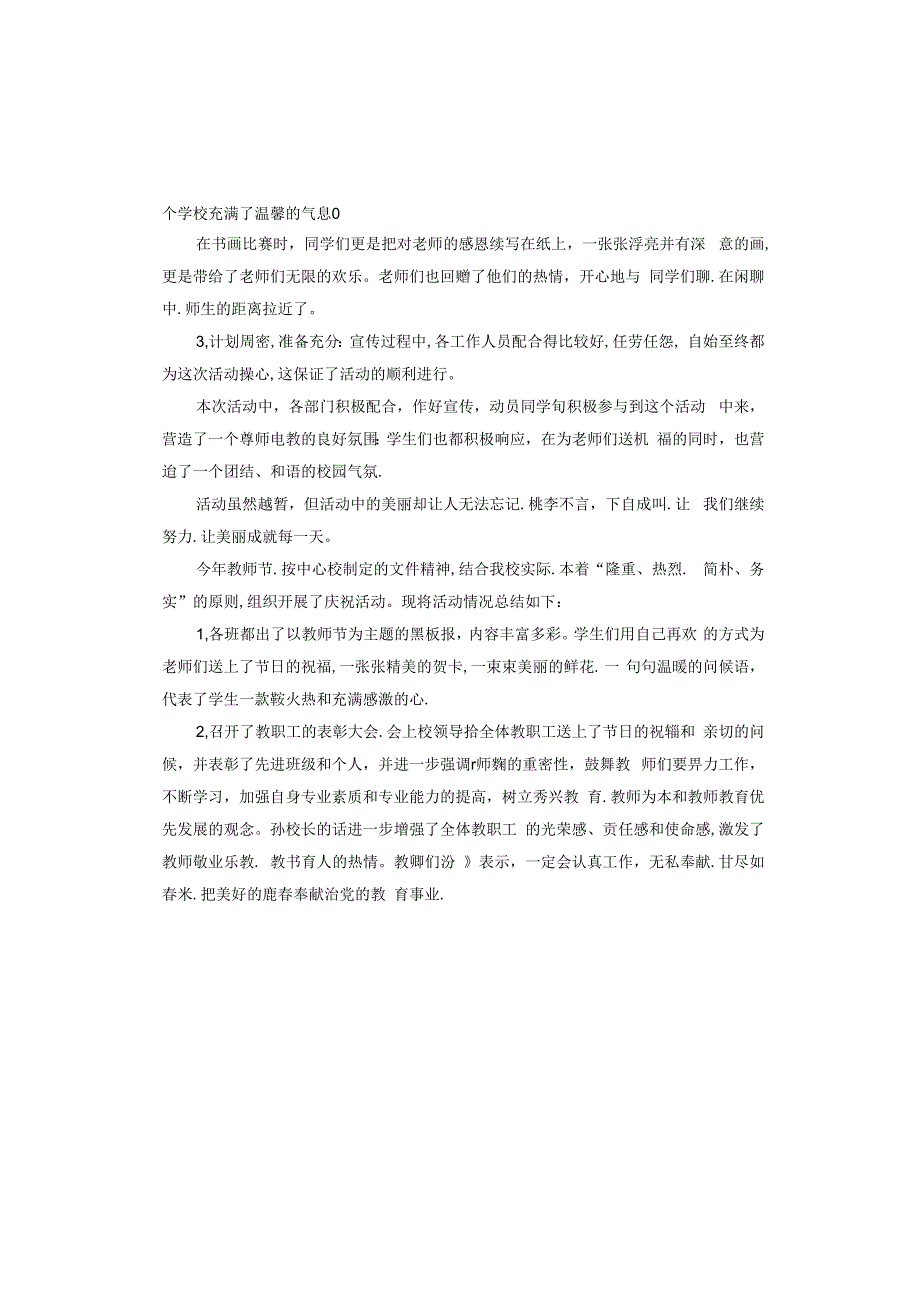 庆祝教师节活动总结.docx_第3页