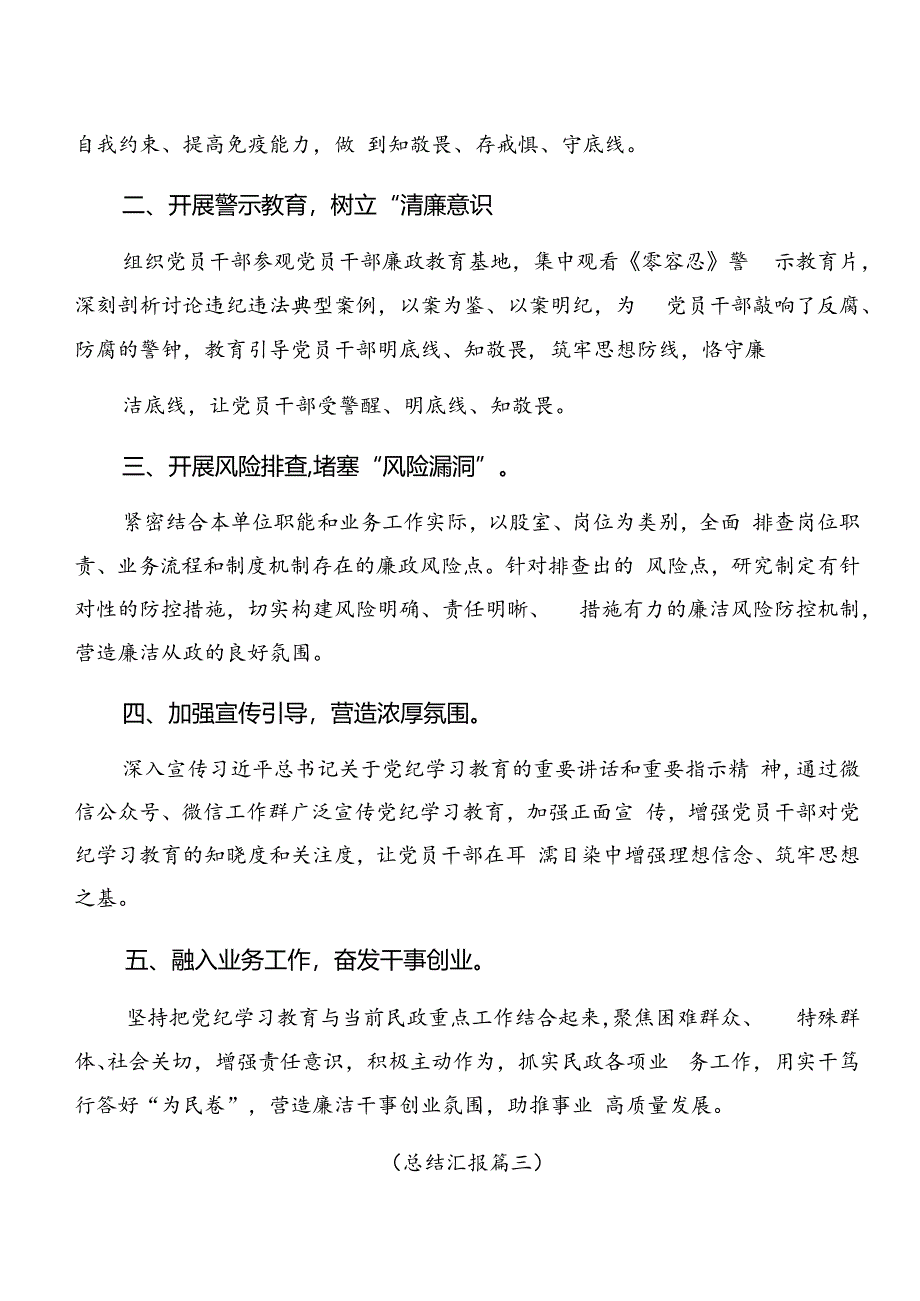 关于对2024年党纪学习教育阶段工作情况汇报、经验做法共9篇.docx_第3页