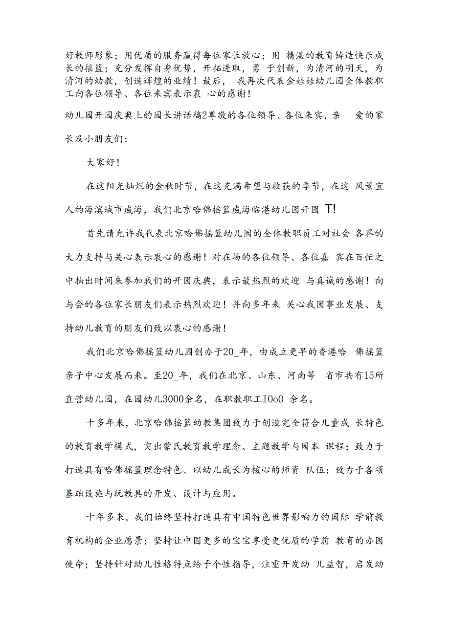 幼儿园开园庆典上的园长讲话稿.docx_第2页