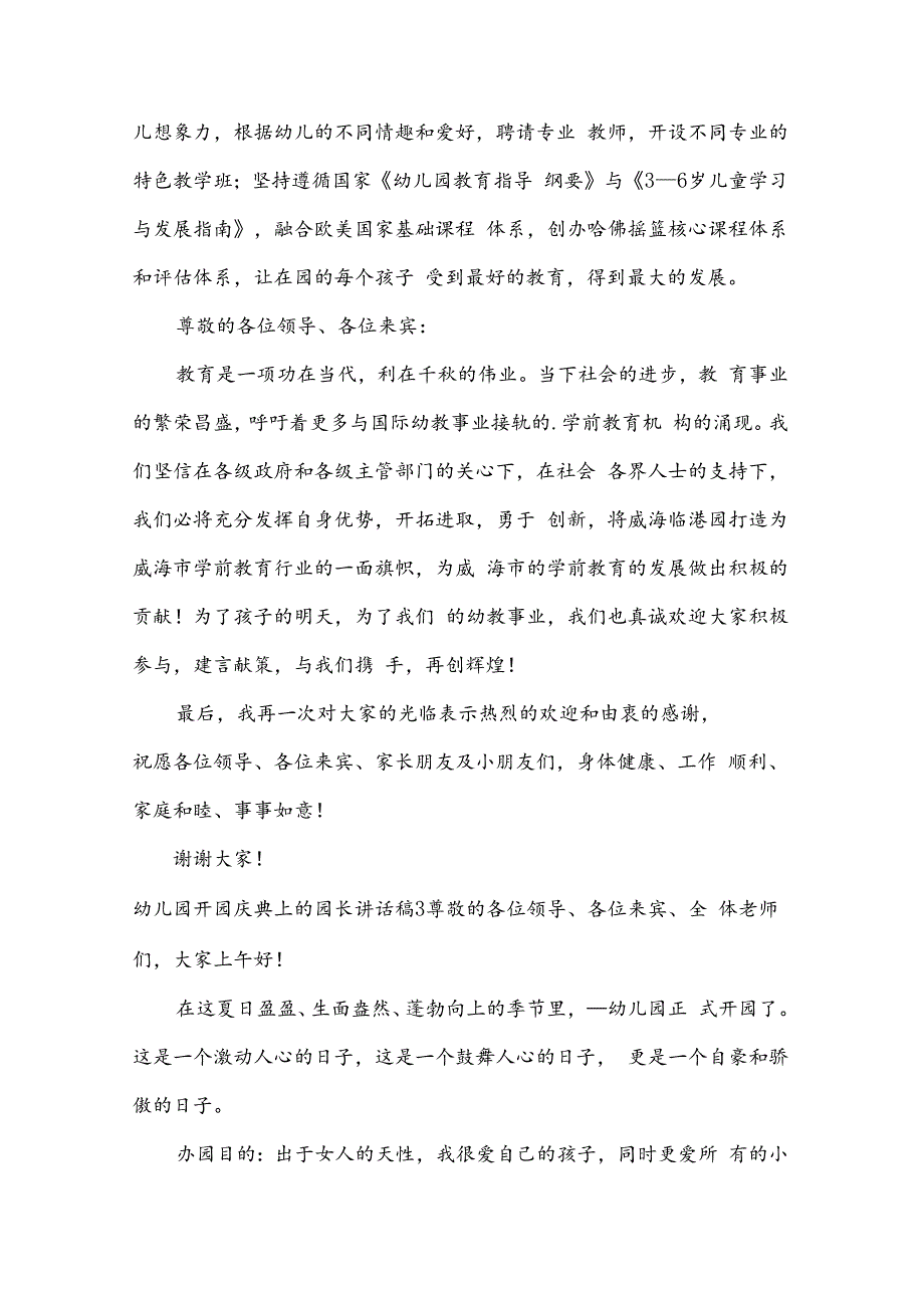 幼儿园开园庆典上的园长讲话稿.docx_第3页