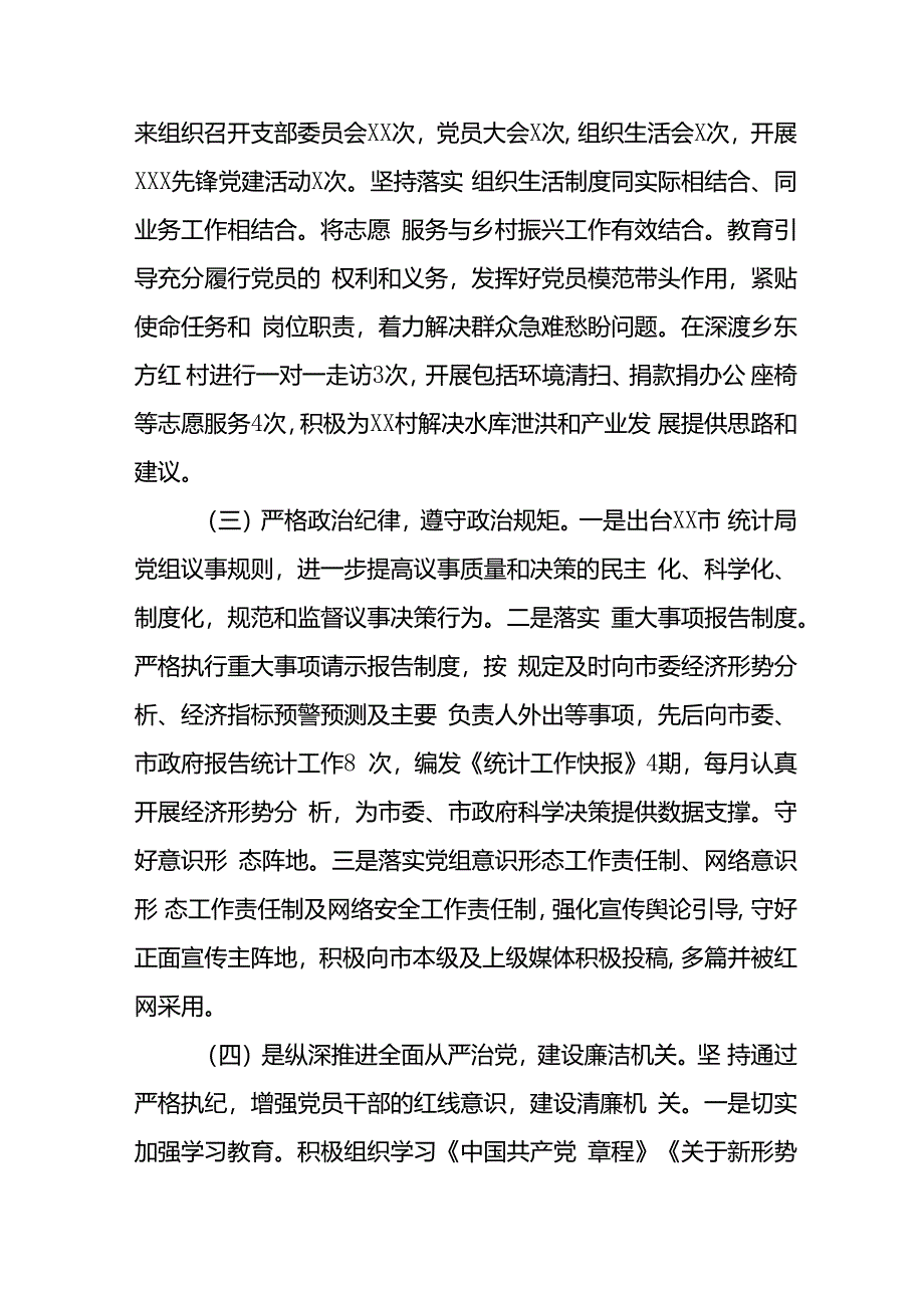 2024年开展《上半年党建》工作总结汇报 （汇编9份）.docx_第2页