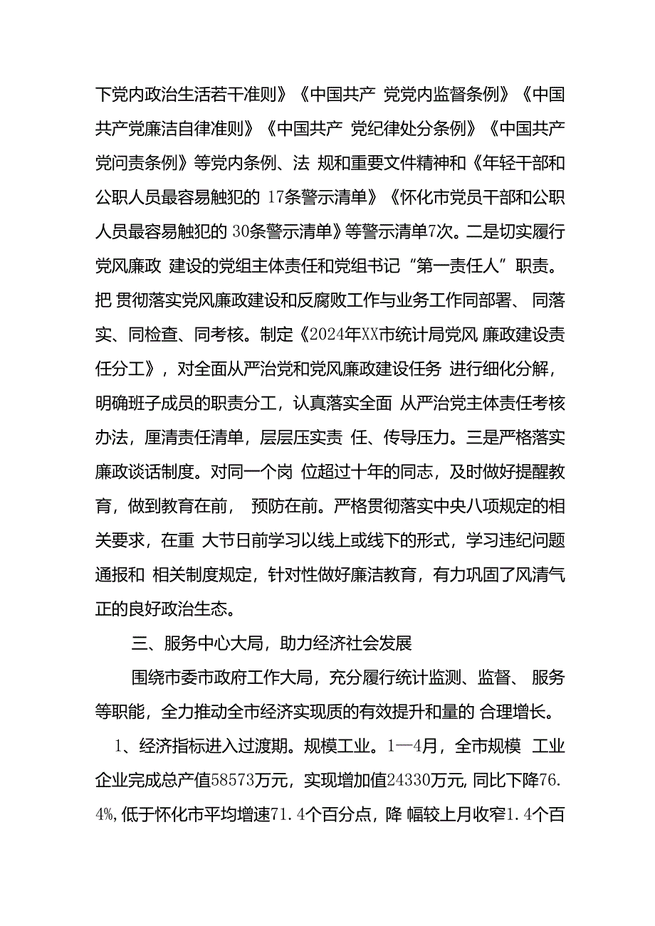 2024年开展《上半年党建》工作总结汇报 （汇编9份）.docx_第3页