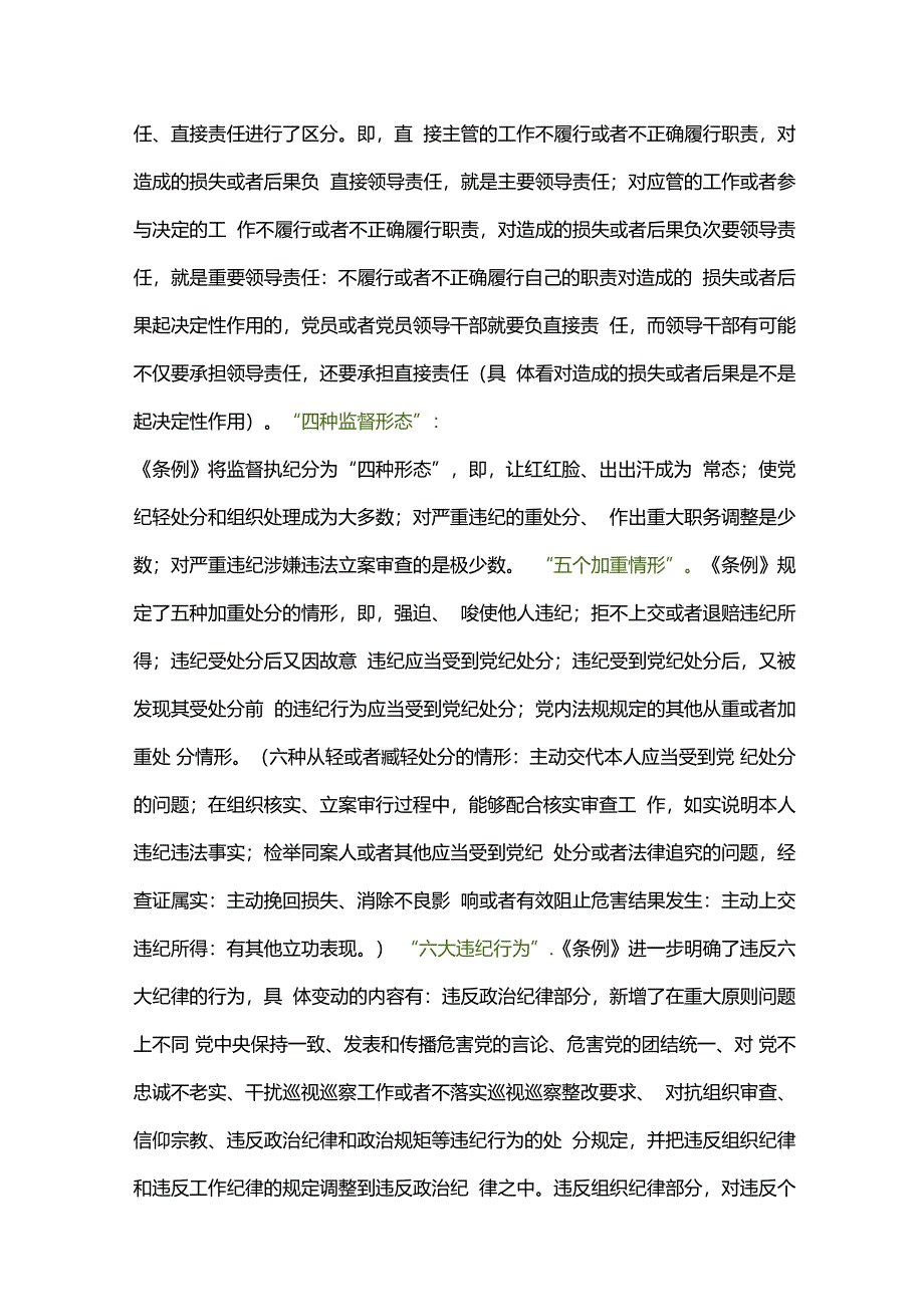 2024 党纪学习教育专题党课讲稿（精选）.docx_第2页