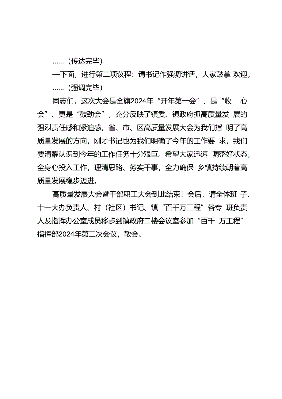 乡镇高质量发展大会主持词.docx_第2页