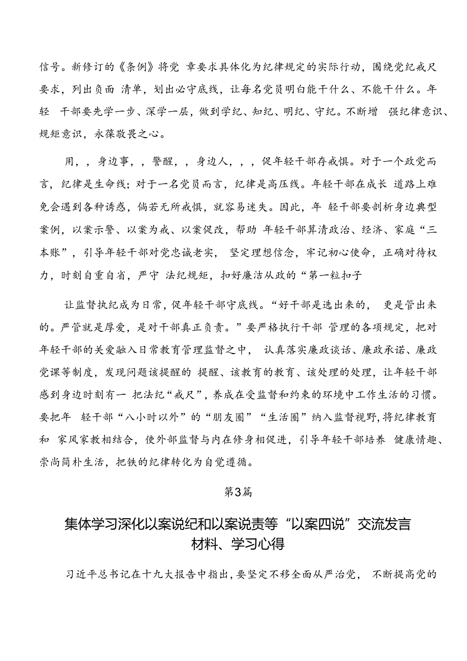 党纪专题学习：以案说责和以案说法交流发言提纲共七篇.docx_第3页