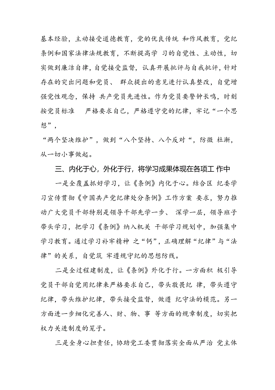 2024年党纪学习教育心得体会(学习贯彻中国共产党纪律处分条例)十七篇.docx_第2页