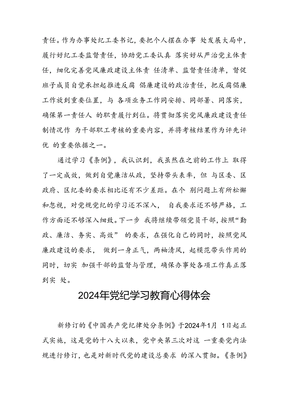 2024年党纪学习教育心得体会(学习贯彻中国共产党纪律处分条例)十七篇.docx_第3页