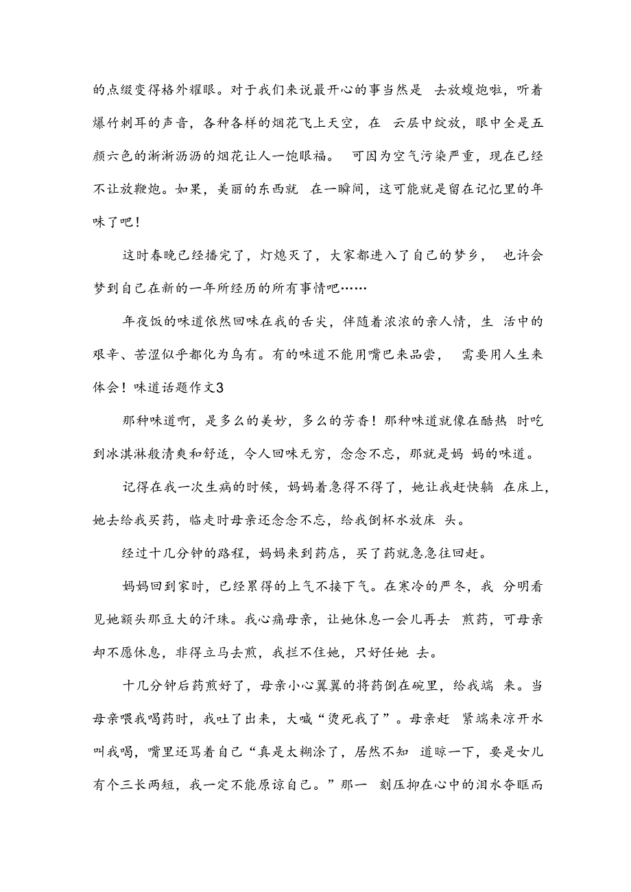 味道话题作文.docx_第3页