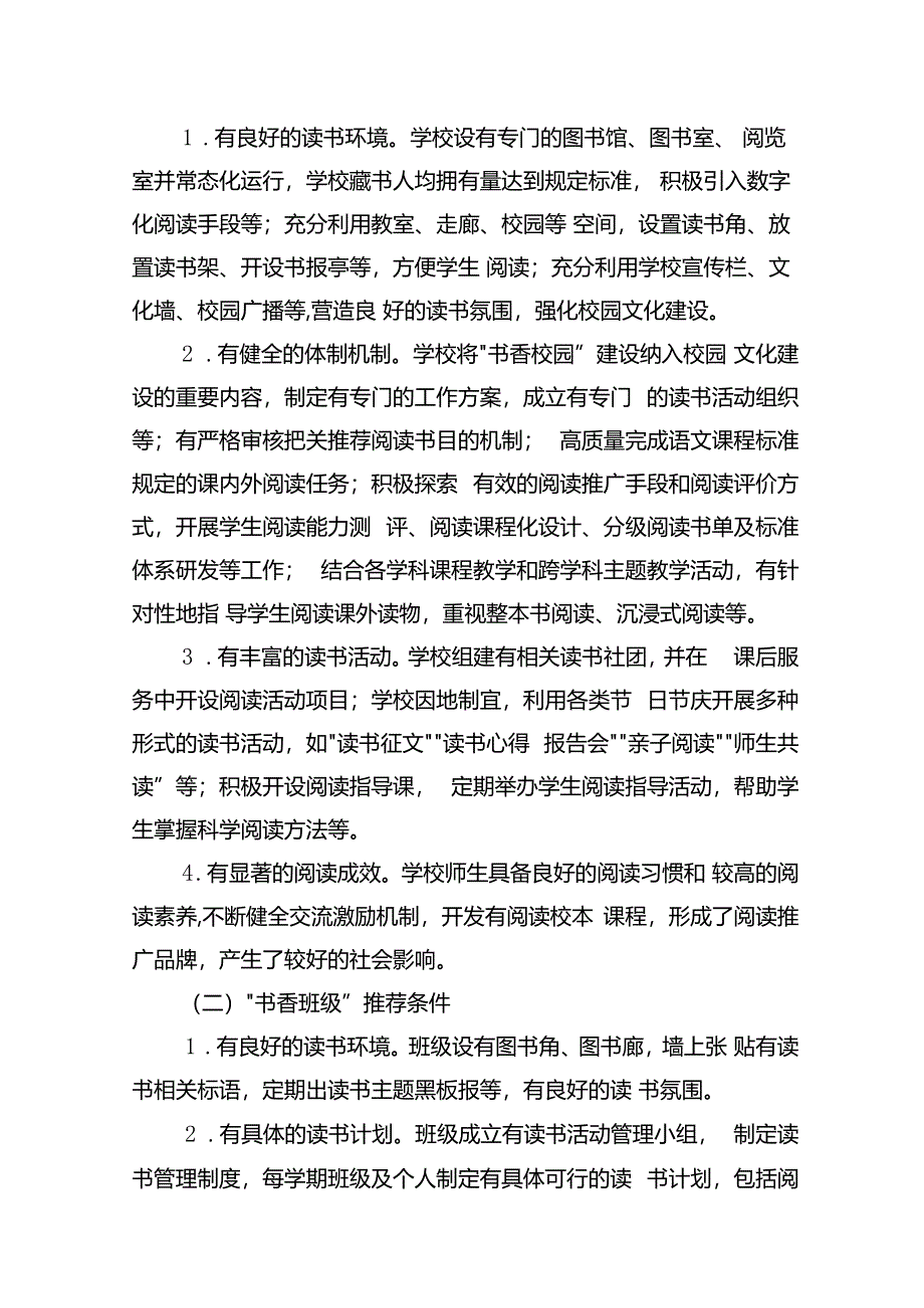 “书香校园”等征集评选方案.docx_第2页