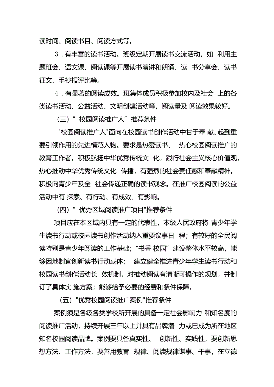 “书香校园”等征集评选方案.docx_第3页