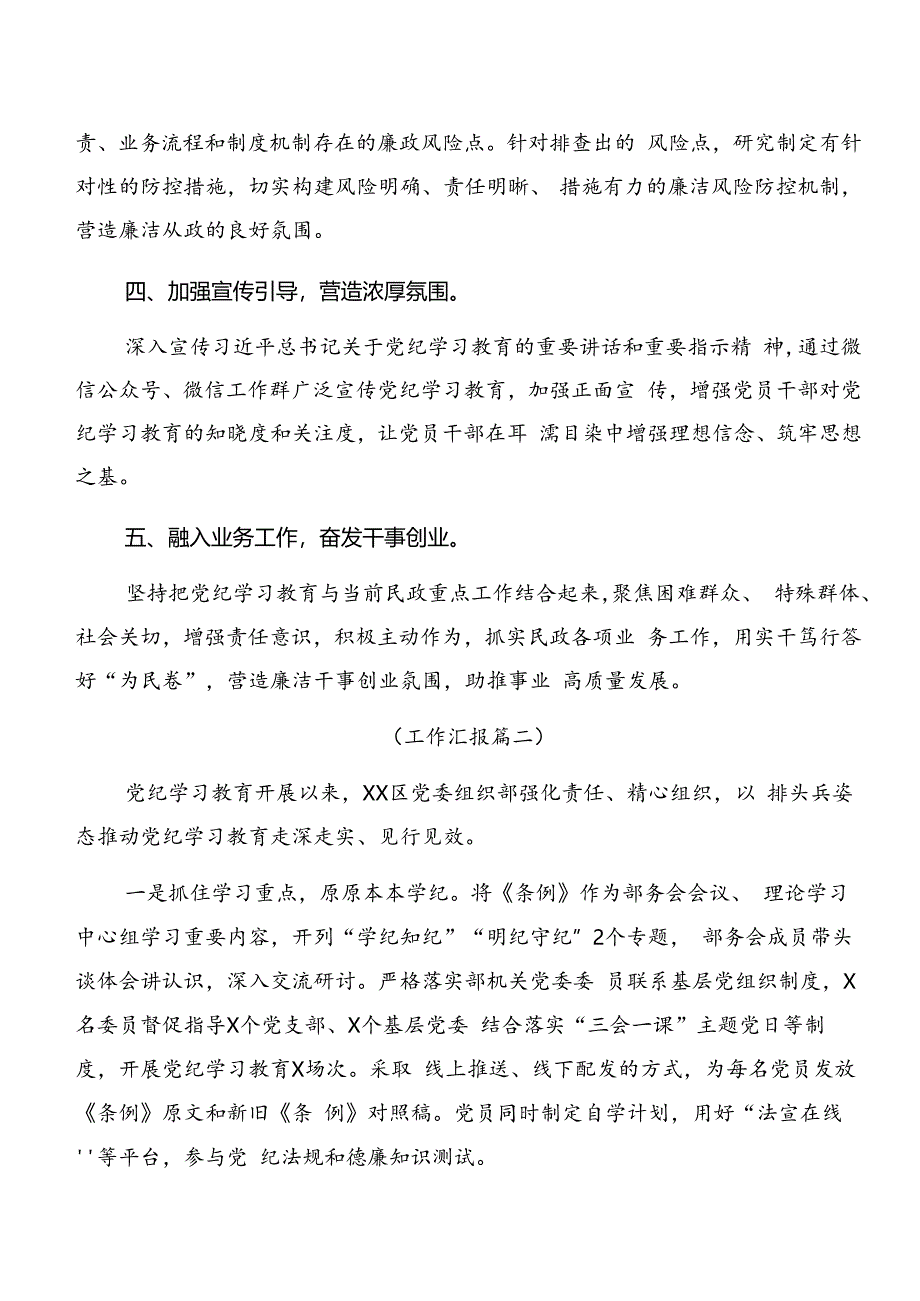 2024年党纪学习教育情况汇报含亮点与成效九篇.docx_第2页