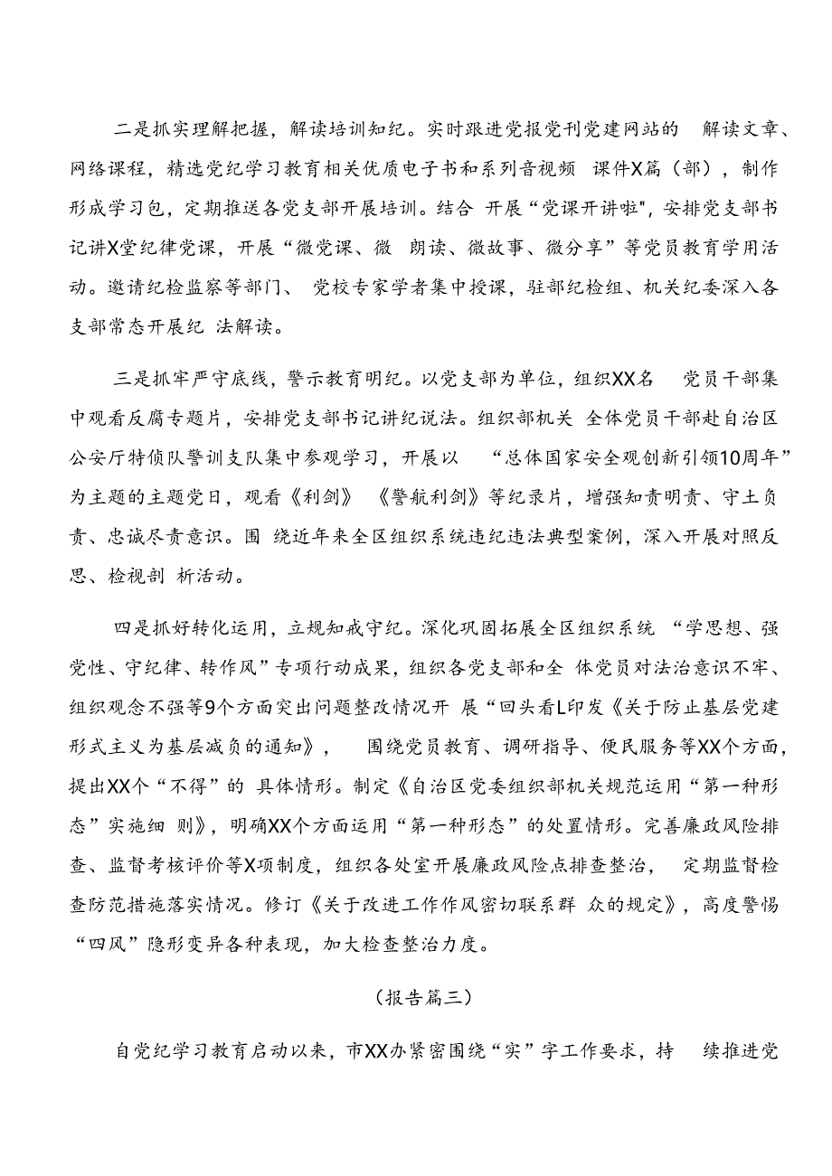 2024年党纪学习教育情况汇报含亮点与成效九篇.docx_第3页