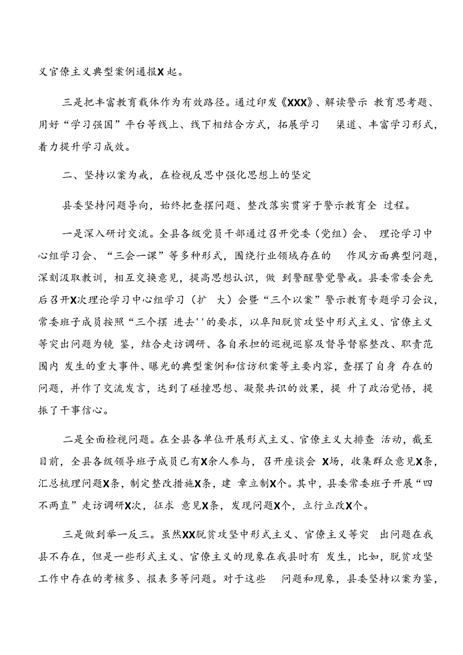 七篇2024年党纪学习教育关于以案促改工作总结、自查报告.docx_第2页