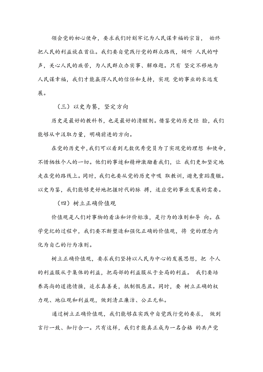 党课2篇：学党纪、知规矩、明意识、守清廉的重要性与实践.docx_第2页