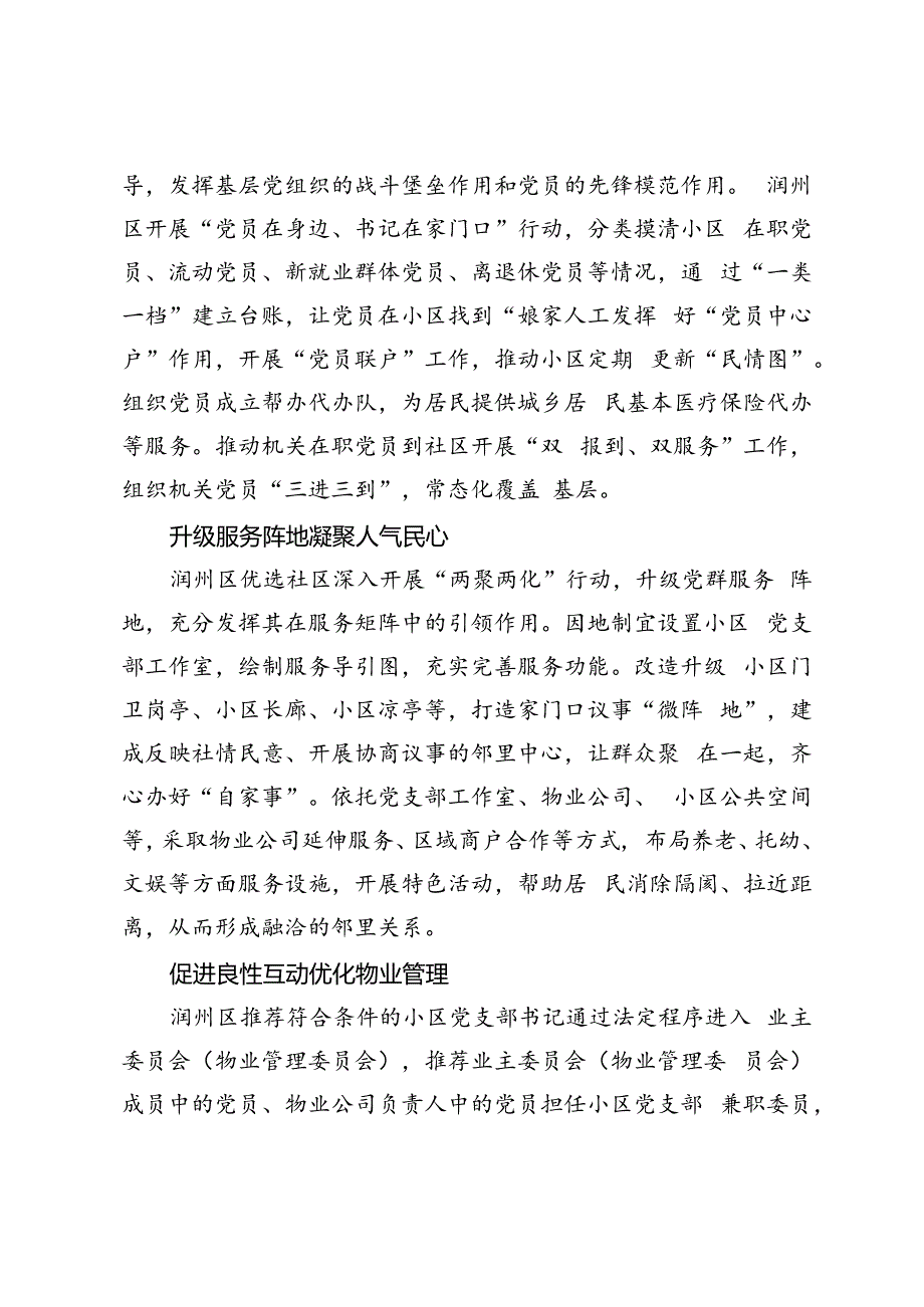 【基层理论宣讲】充分发挥“党支部进小区”的作用.docx_第2页