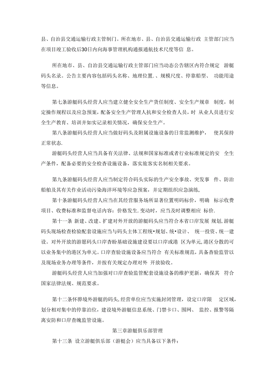 海南省游艇管理办法-全文及解读.docx_第3页