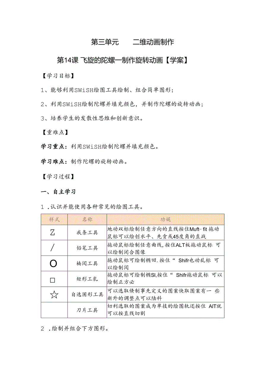 信息技术《飞旋的陀螺》教学设计.docx_第1页