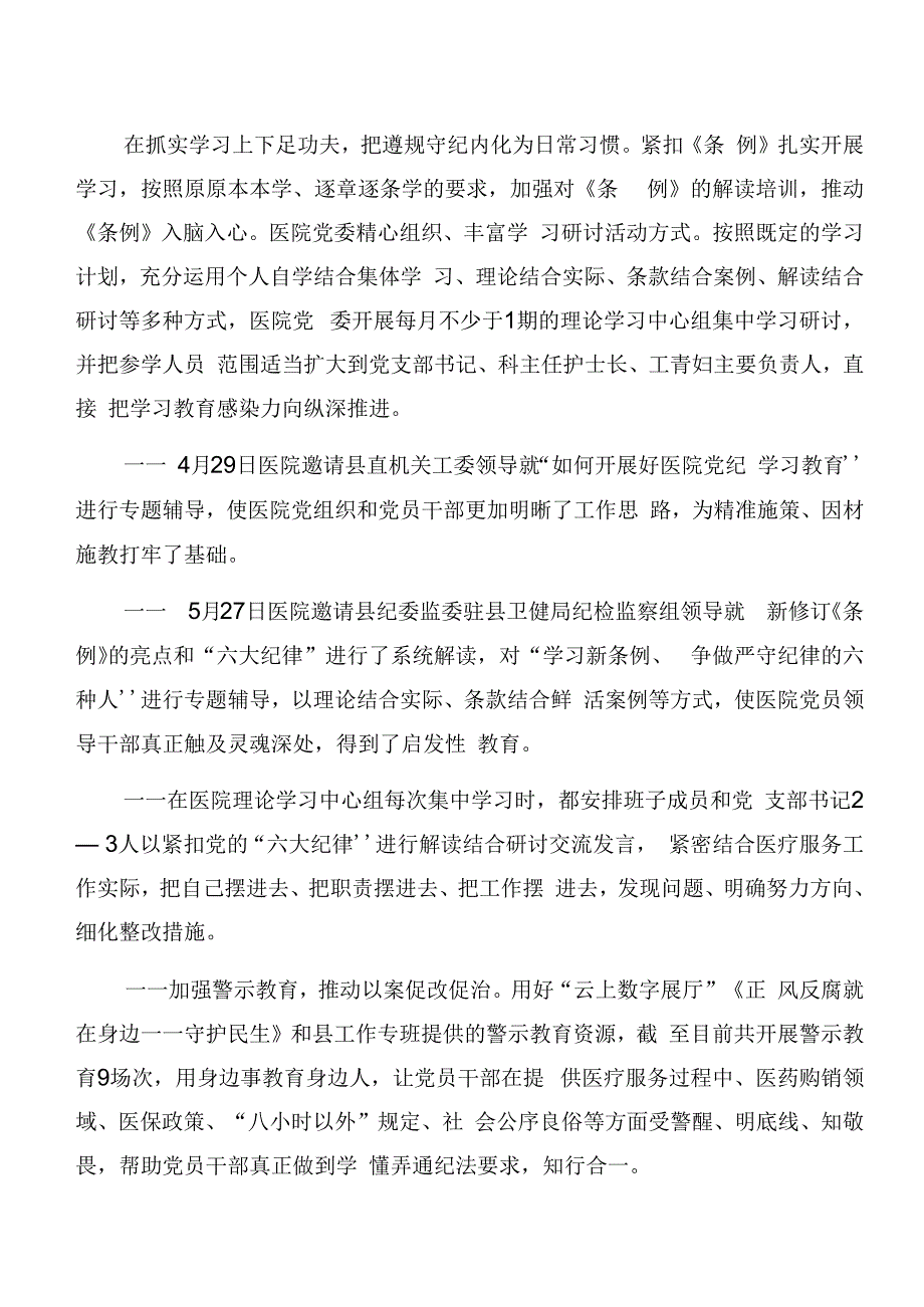 2024年党纪学习教育阶段性汇报材料.docx_第2页