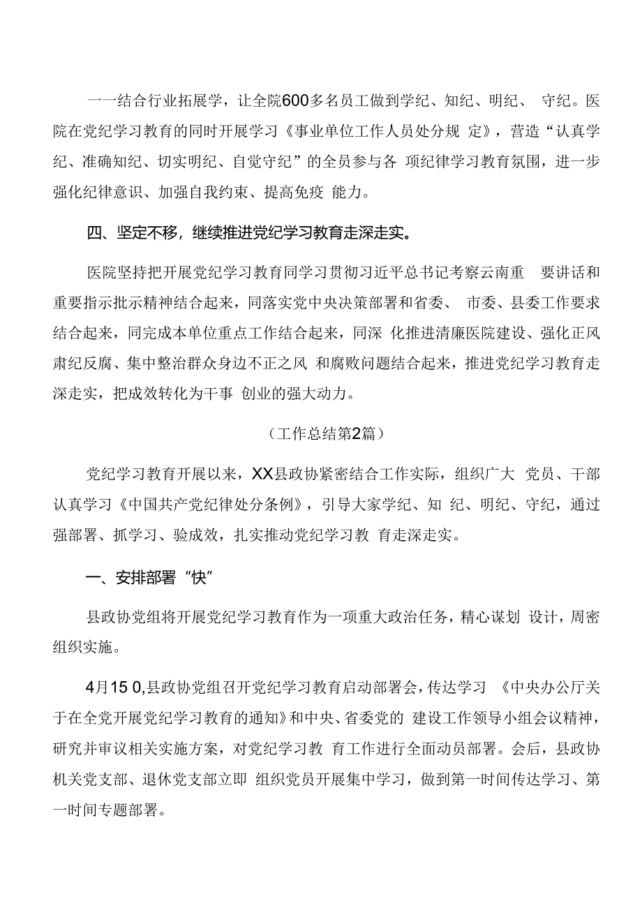 2024年党纪学习教育阶段性汇报材料.docx_第3页