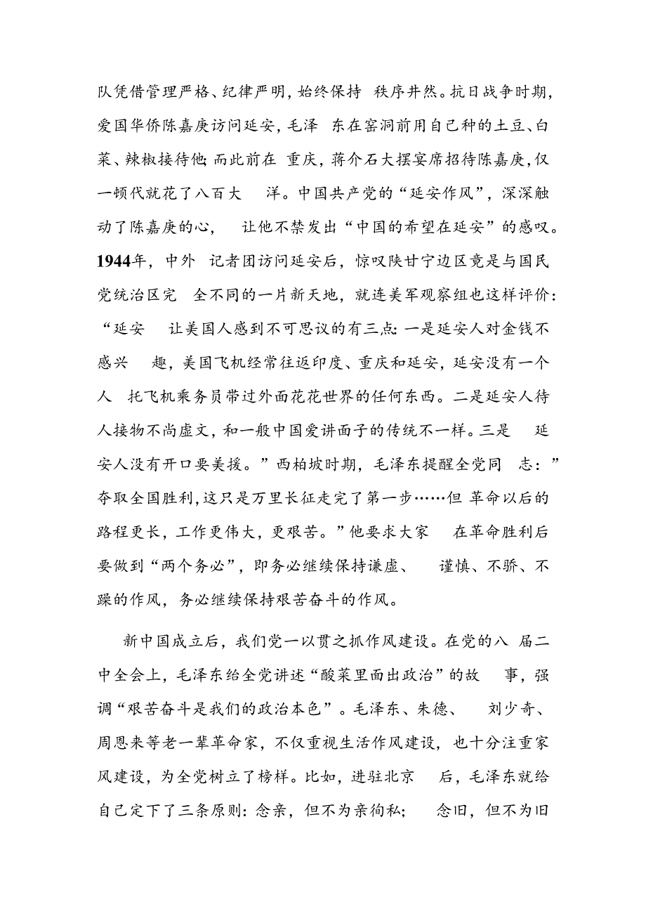 党纪学习教育“生活纪律”党课讲稿研讨发言材料共3篇.docx_第3页