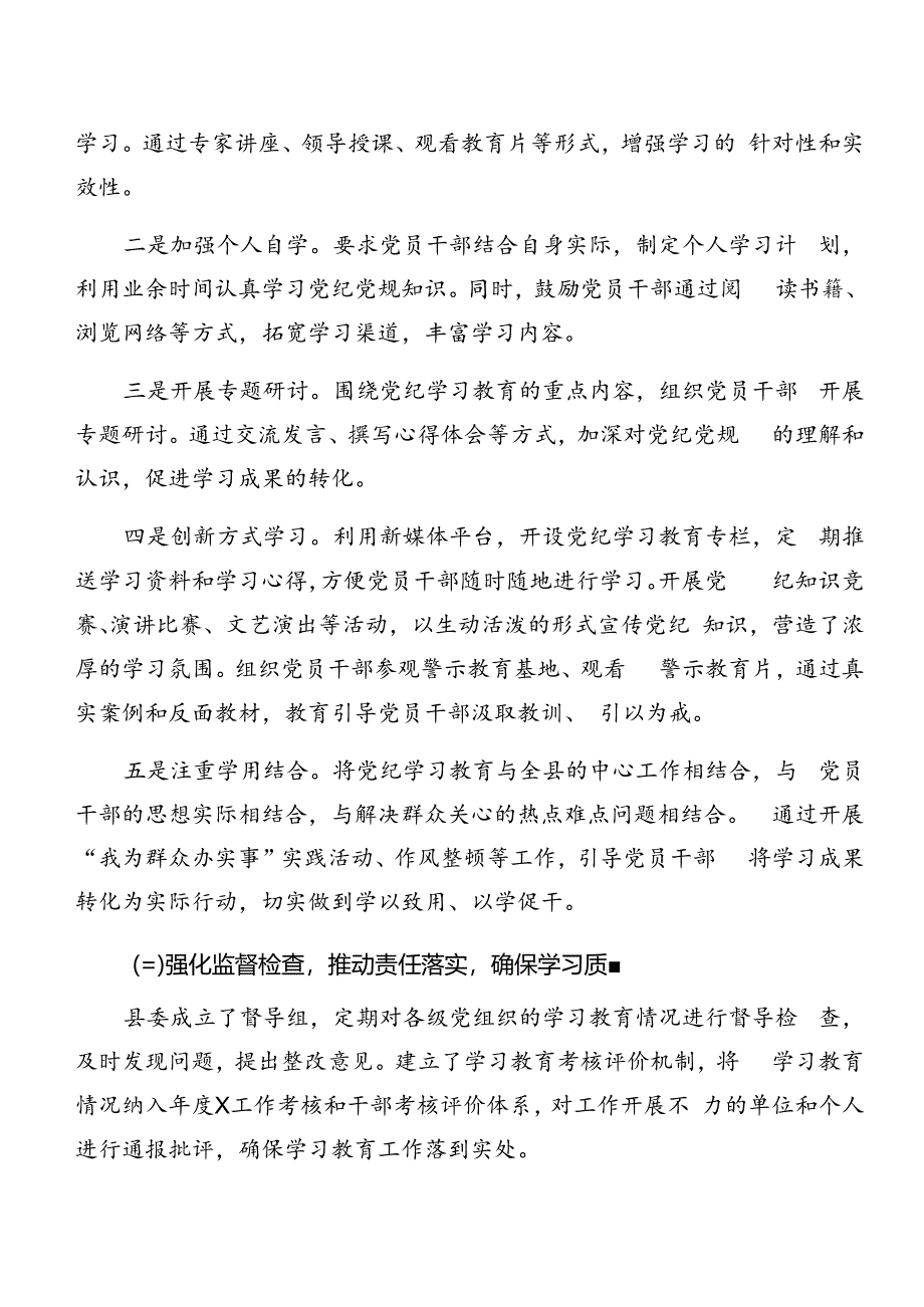 有关2024年党纪学习教育情况汇报和成效亮点七篇.docx_第2页