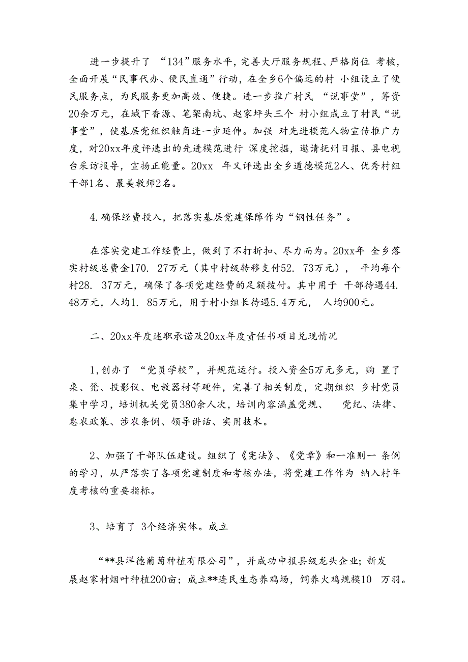 履行基层党建工作责任情况(通用6篇).docx_第2页