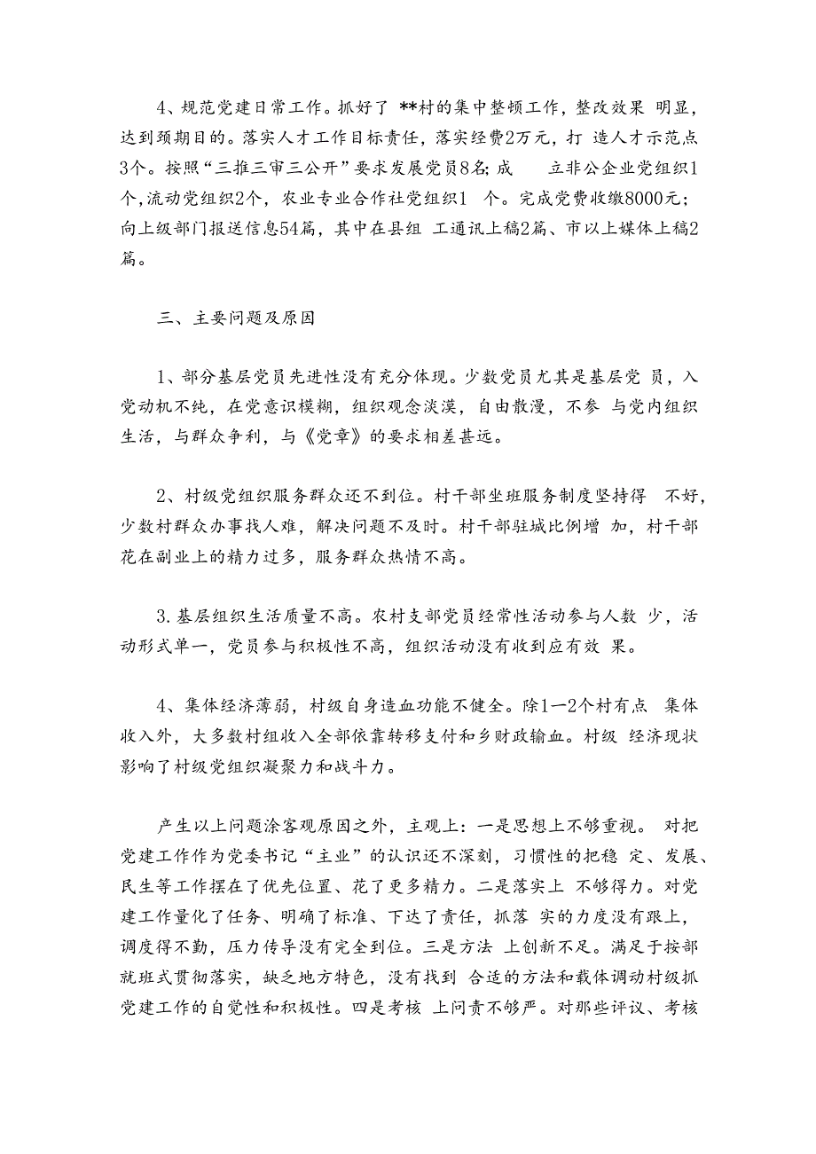 履行基层党建工作责任情况(通用6篇).docx_第3页