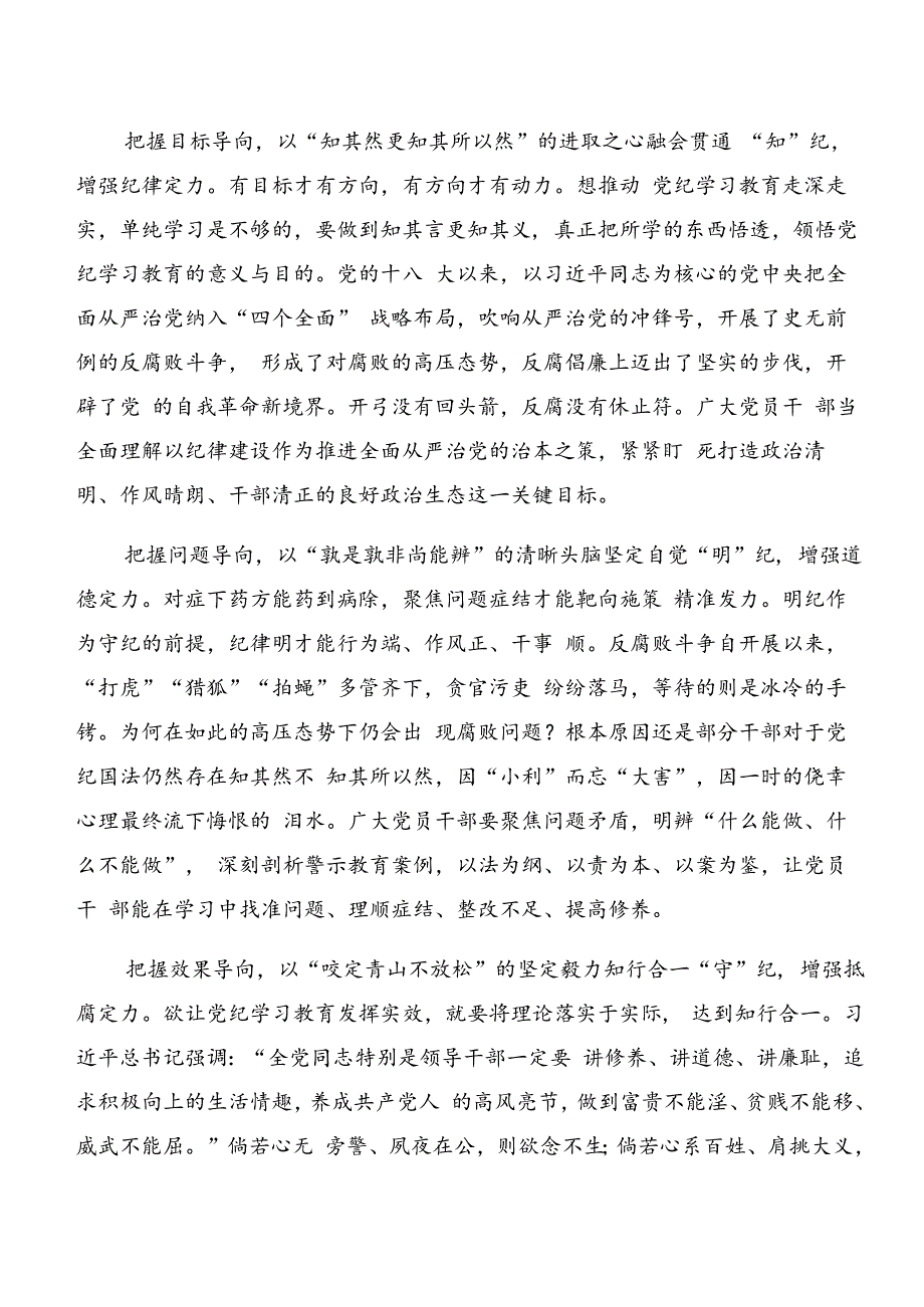 共七篇党纪专题学习以案促改、以案为鉴的研讨发言材料、心得.docx_第2页