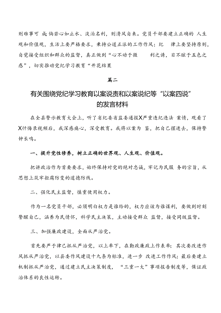 共七篇党纪专题学习以案促改、以案为鉴的研讨发言材料、心得.docx_第3页