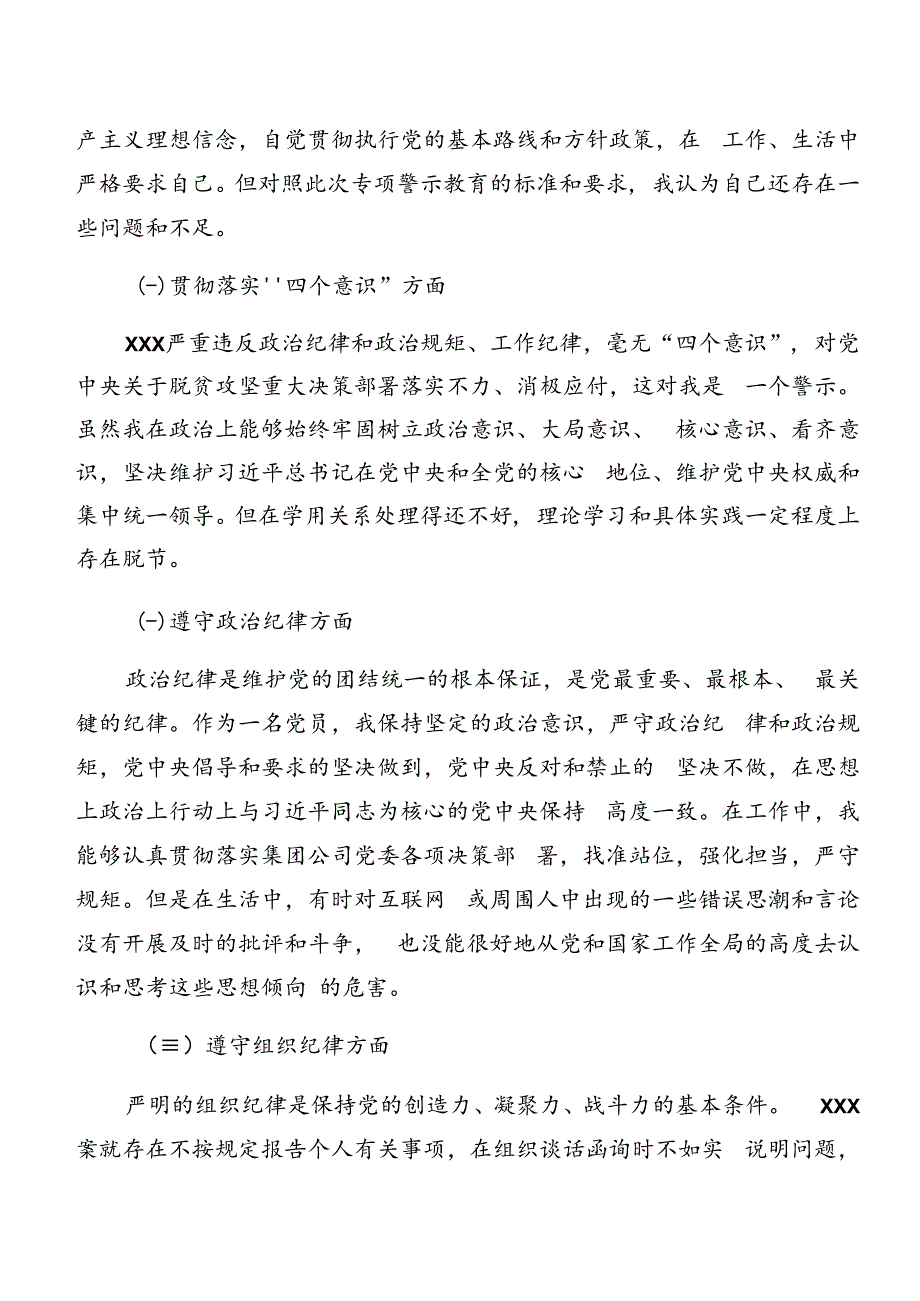 九篇有关开展2024年警示教育以案促改剖析检查材料.docx_第2页