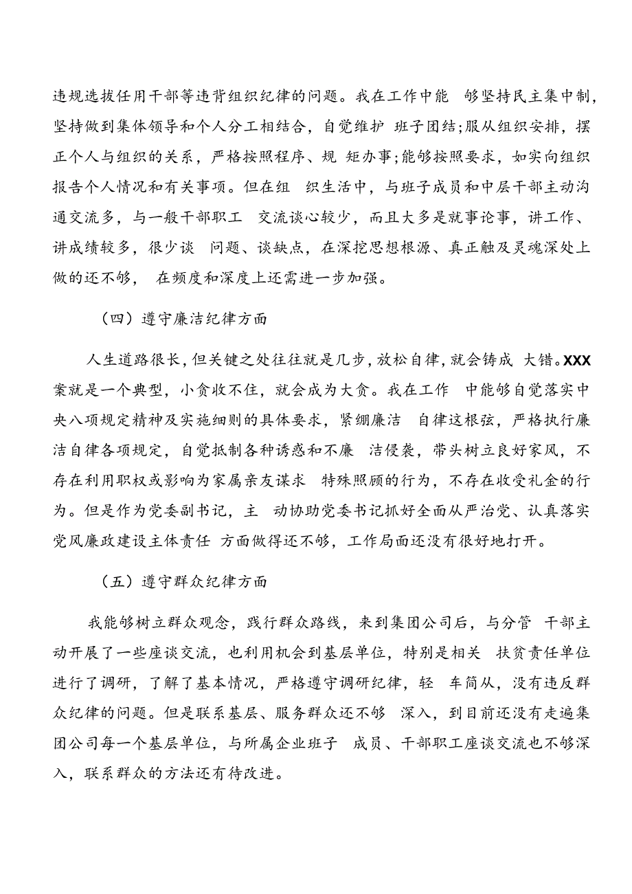 九篇有关开展2024年警示教育以案促改剖析检查材料.docx_第3页