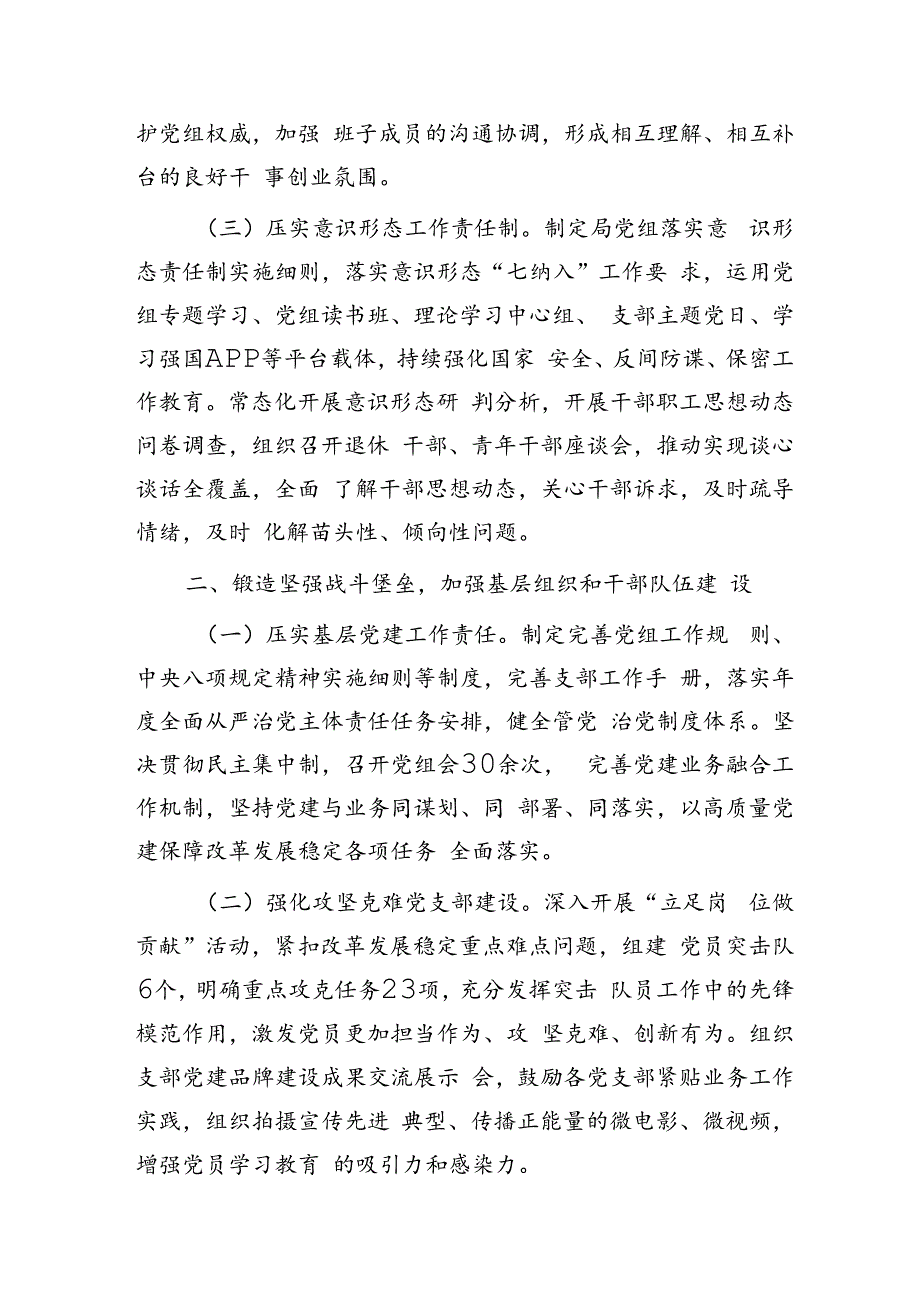 上半年推进全面从严治党工作（党建）情况总结报告2300字.docx_第2页