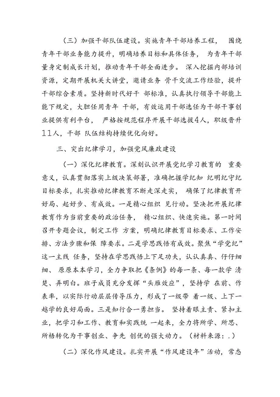 上半年推进全面从严治党工作（党建）情况总结报告2300字.docx_第3页