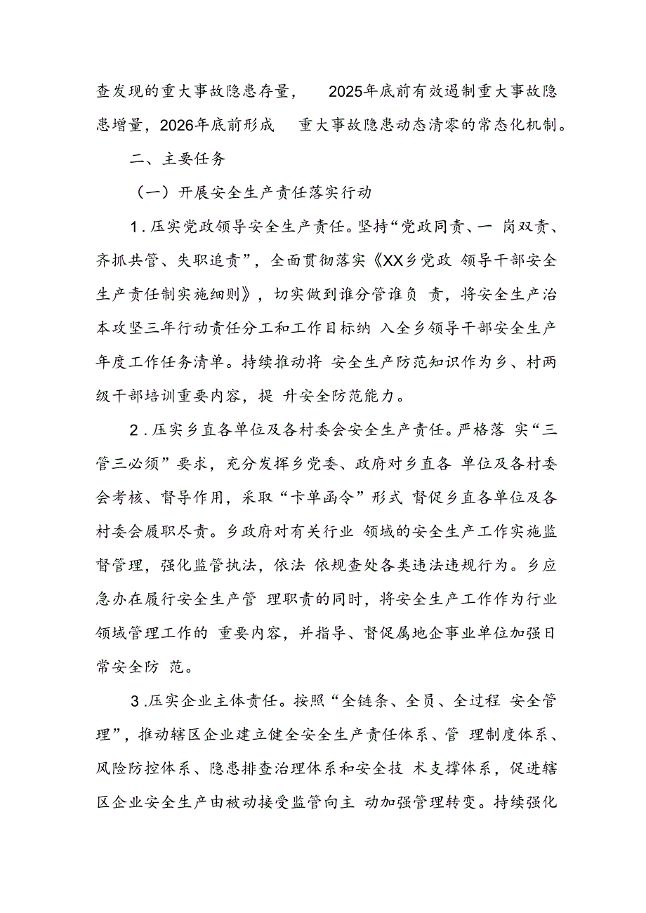 开展《安全生产治本攻坚三年》2024-2026年行动实施方案 汇编3份.docx_第2页