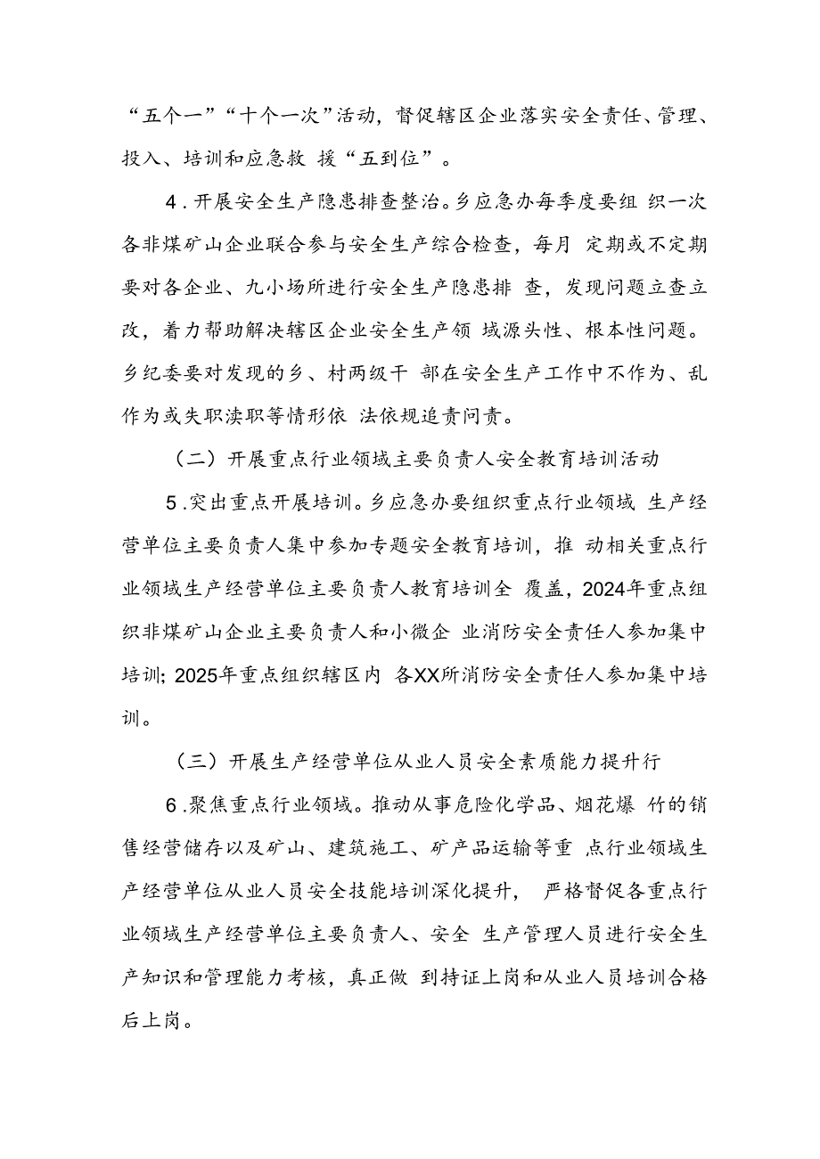 开展《安全生产治本攻坚三年》2024-2026年行动实施方案 汇编3份.docx_第3页