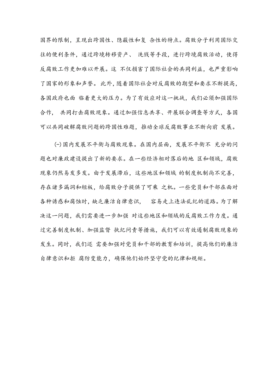 关于廉政教育党课讲稿（精选）.docx_第3页