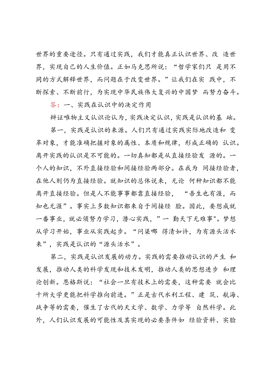 2024年春期试卷请理论联系实际谈一谈你对实践的理解.docx_第3页