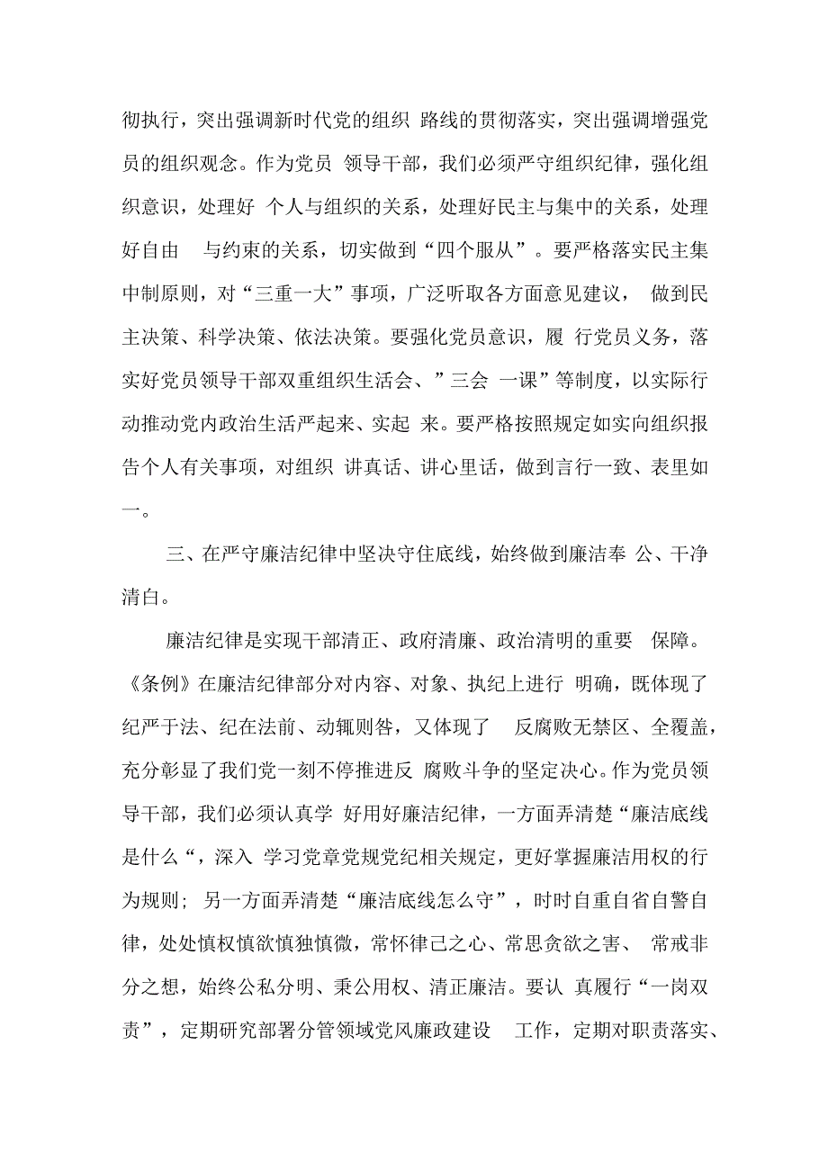 某县委书记党纪学习教育六大纪律研讨发言材料.docx_第2页