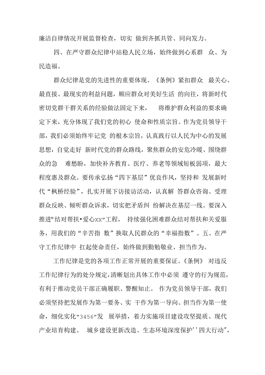 某县委书记党纪学习教育六大纪律研讨发言材料.docx_第3页