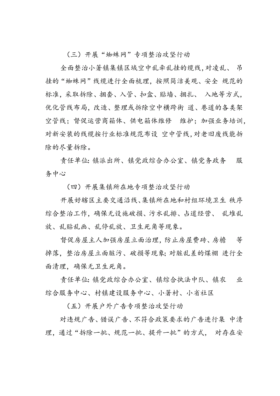 某某镇城镇精细化管理提升专项整治攻坚方案.docx_第3页