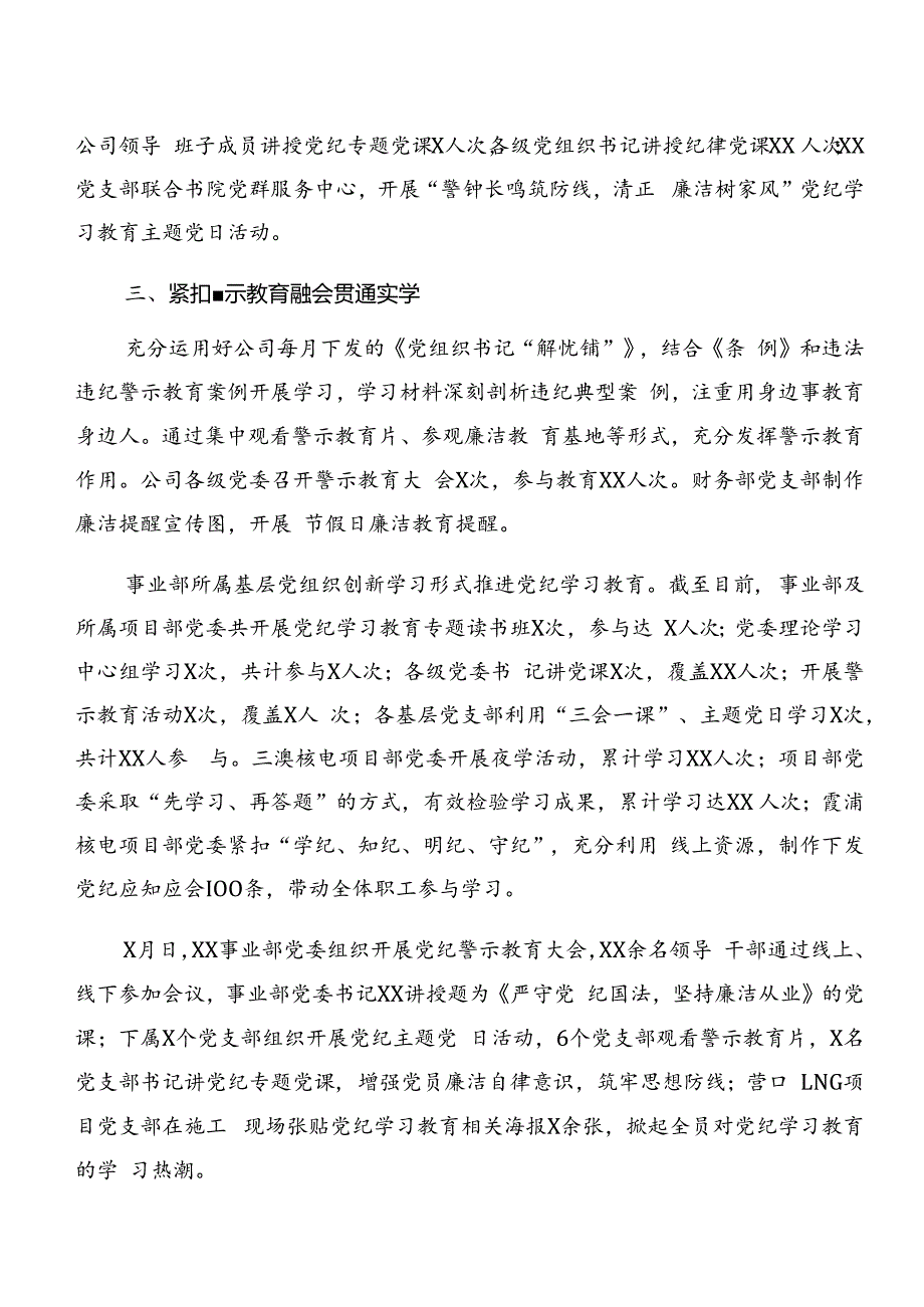 2024年党纪学习教育阶段性总结、成效亮点.docx_第2页