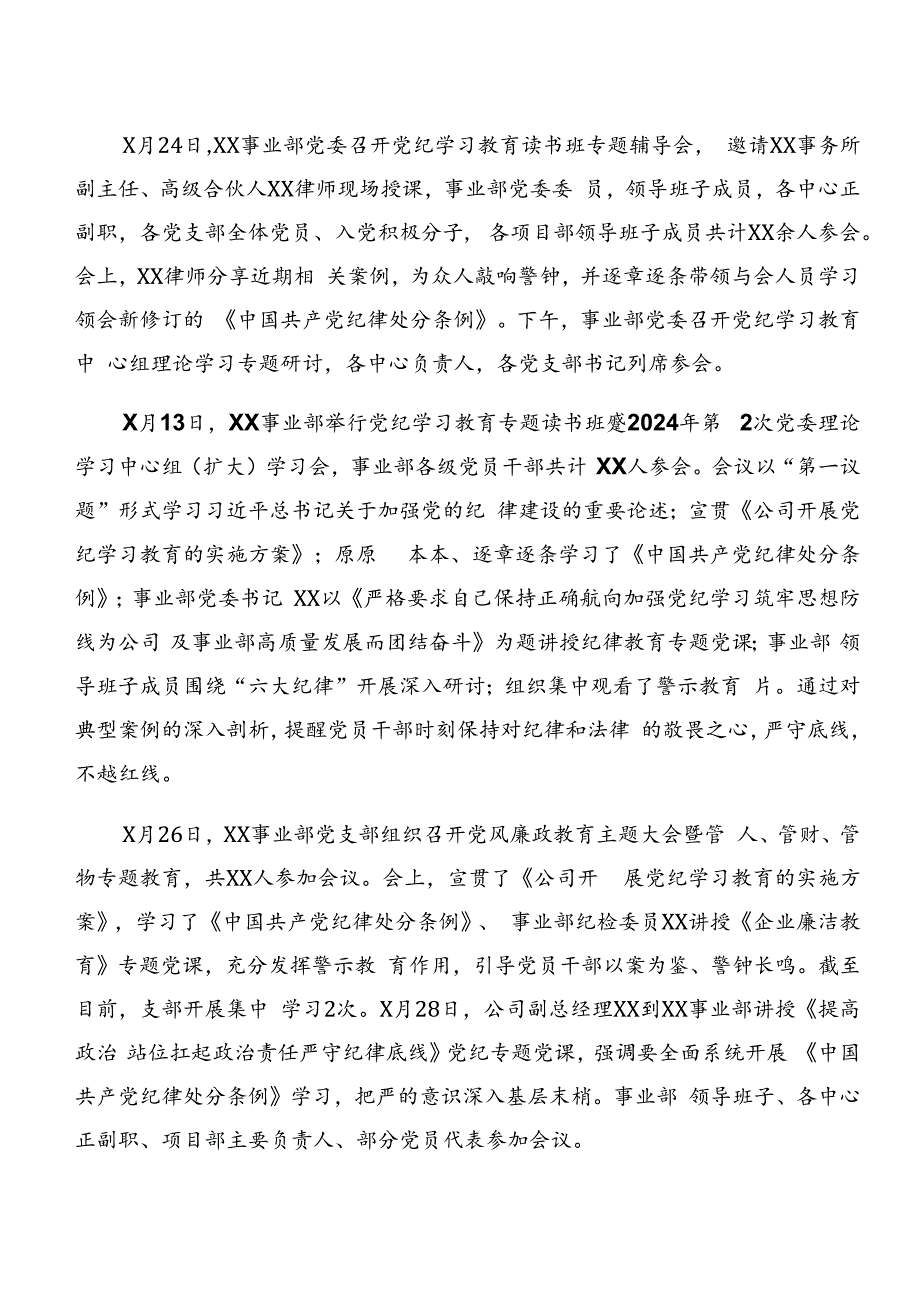 2024年党纪学习教育阶段性总结、成效亮点.docx_第3页